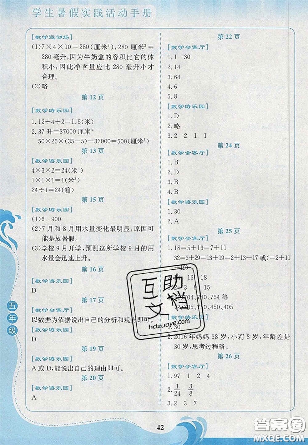 2020學(xué)生暑假實(shí)踐活動(dòng)手冊(cè)五年級(jí)數(shù)學(xué)人教版答案