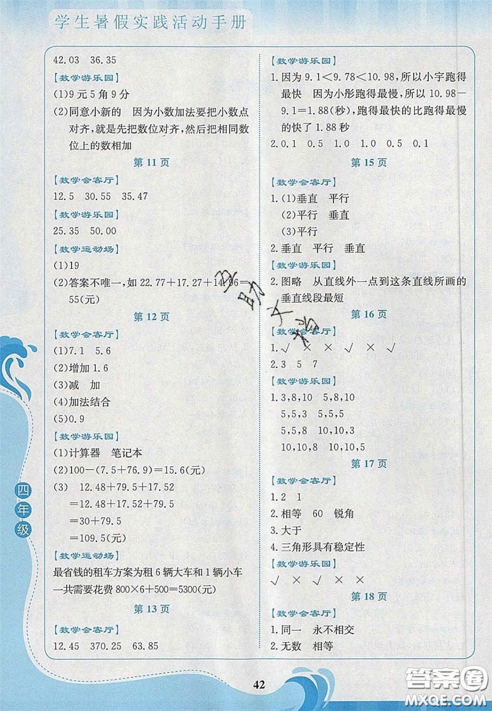 2020學(xué)生暑假實踐活動手冊四年級數(shù)學(xué)人教版答案