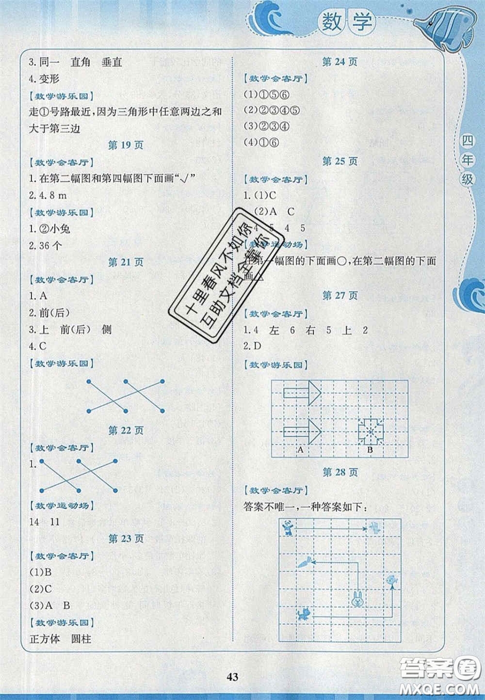 2020學(xué)生暑假實踐活動手冊四年級數(shù)學(xué)人教版答案