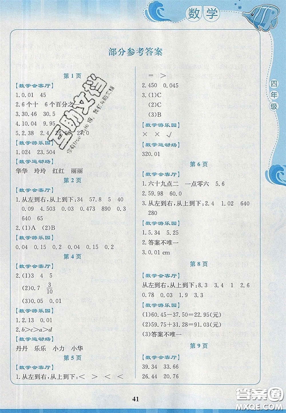 2020學(xué)生暑假實踐活動手冊四年級數(shù)學(xué)人教版答案