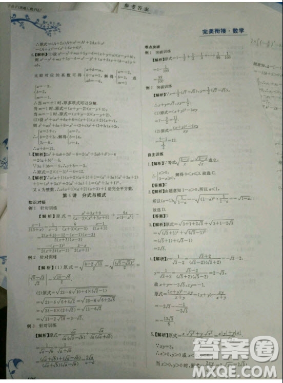 江西高校出版社2020年金太陽教育初高中完美銜接教材數(shù)學(xué)答案