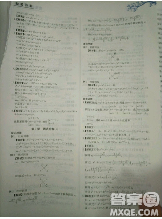 江西高校出版社2020年金太陽教育初高中完美銜接教材數(shù)學(xué)答案