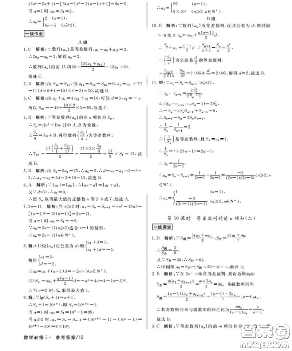 光明日?qǐng)?bào)出版社2020年一線精練數(shù)學(xué)必修5人教版參考答案