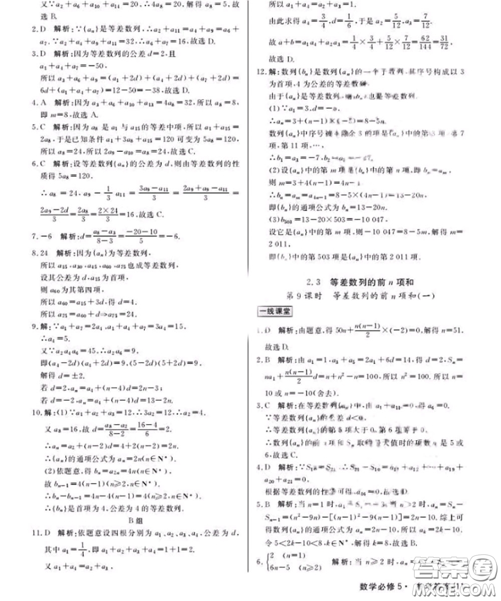 光明日?qǐng)?bào)出版社2020年一線精練數(shù)學(xué)必修5人教版參考答案