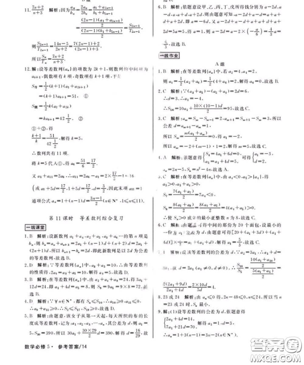 光明日?qǐng)?bào)出版社2020年一線精練數(shù)學(xué)必修5人教版參考答案