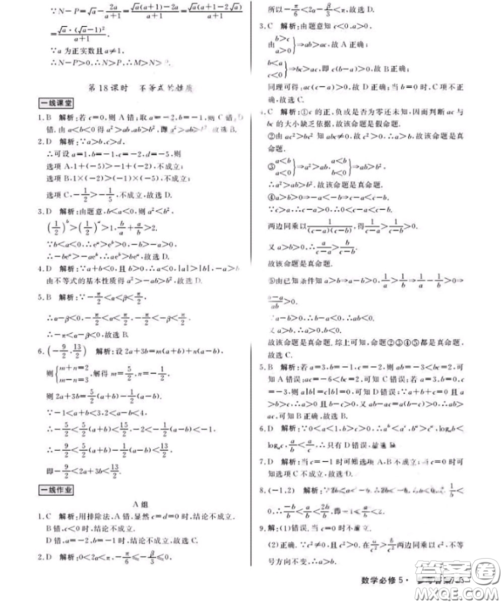 光明日?qǐng)?bào)出版社2020年一線精練數(shù)學(xué)必修5人教版參考答案