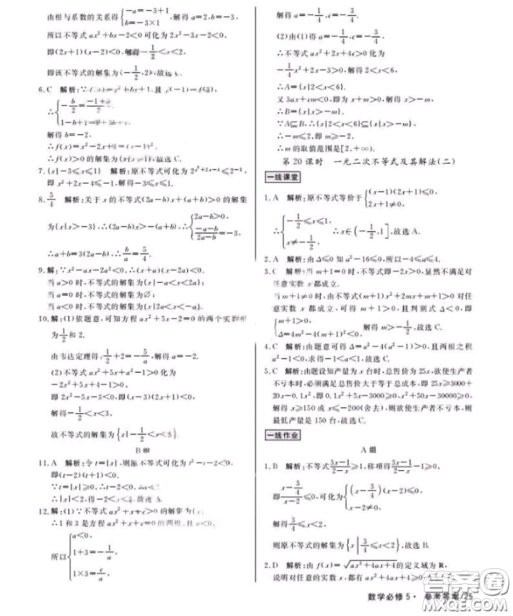 光明日?qǐng)?bào)出版社2020年一線精練數(shù)學(xué)必修5人教版參考答案