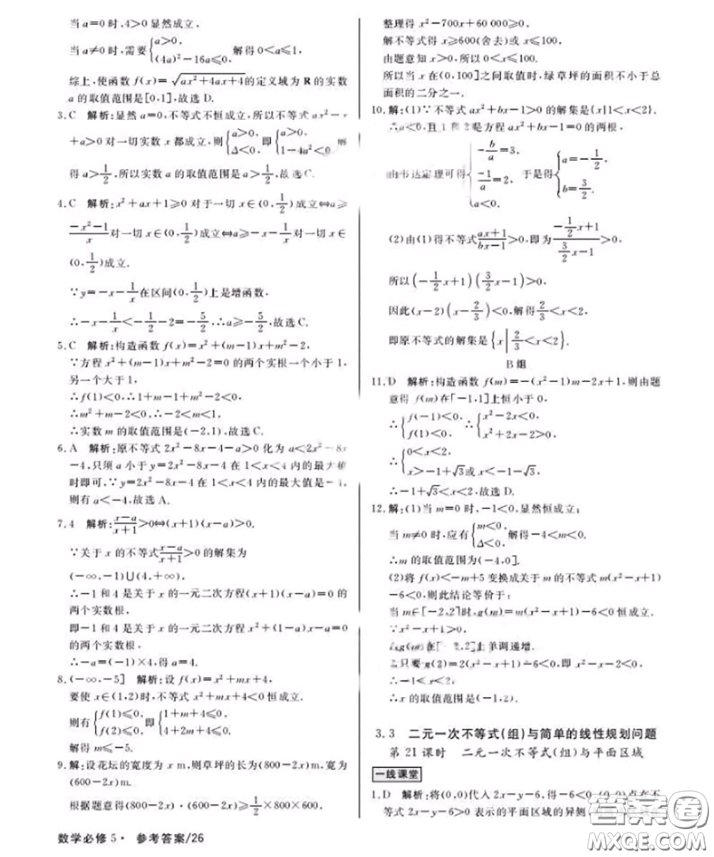 光明日?qǐng)?bào)出版社2020年一線精練數(shù)學(xué)必修5人教版參考答案