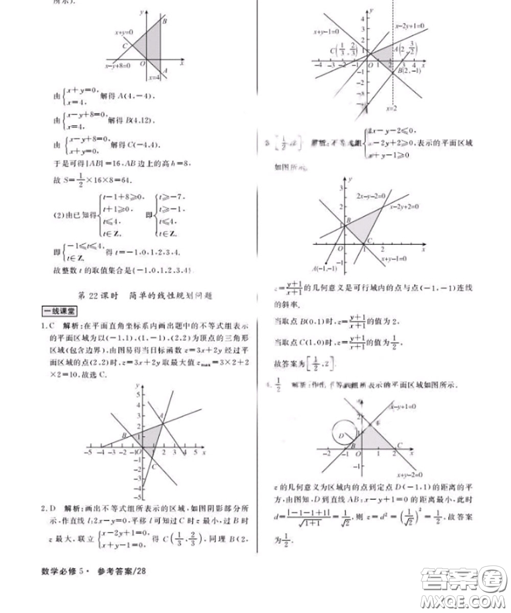 光明日?qǐng)?bào)出版社2020年一線精練數(shù)學(xué)必修5人教版參考答案