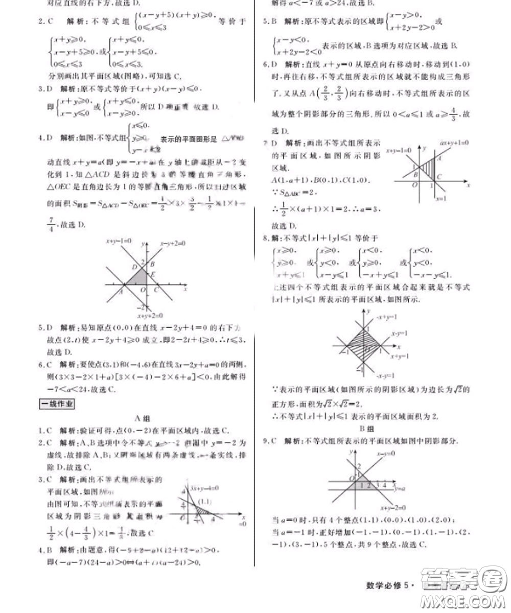 光明日?qǐng)?bào)出版社2020年一線精練數(shù)學(xué)必修5人教版參考答案