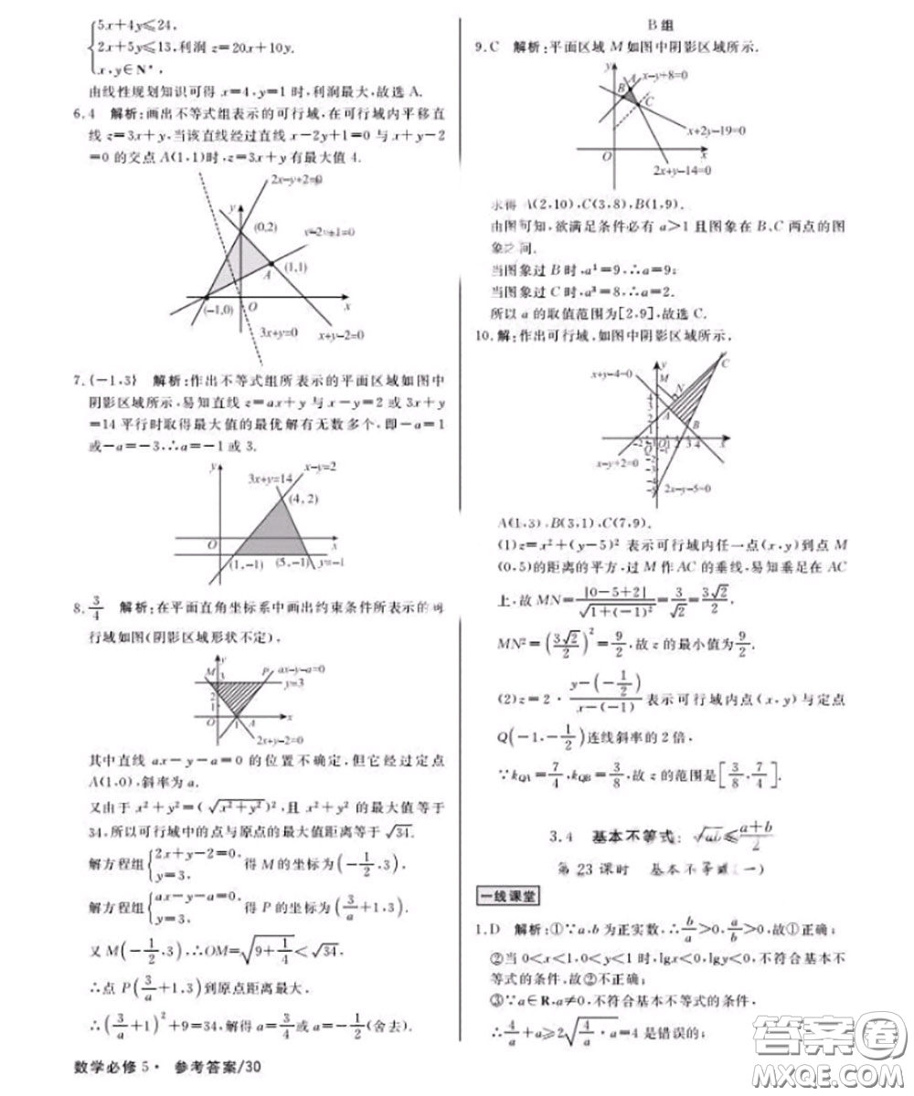 光明日?qǐng)?bào)出版社2020年一線精練數(shù)學(xué)必修5人教版參考答案