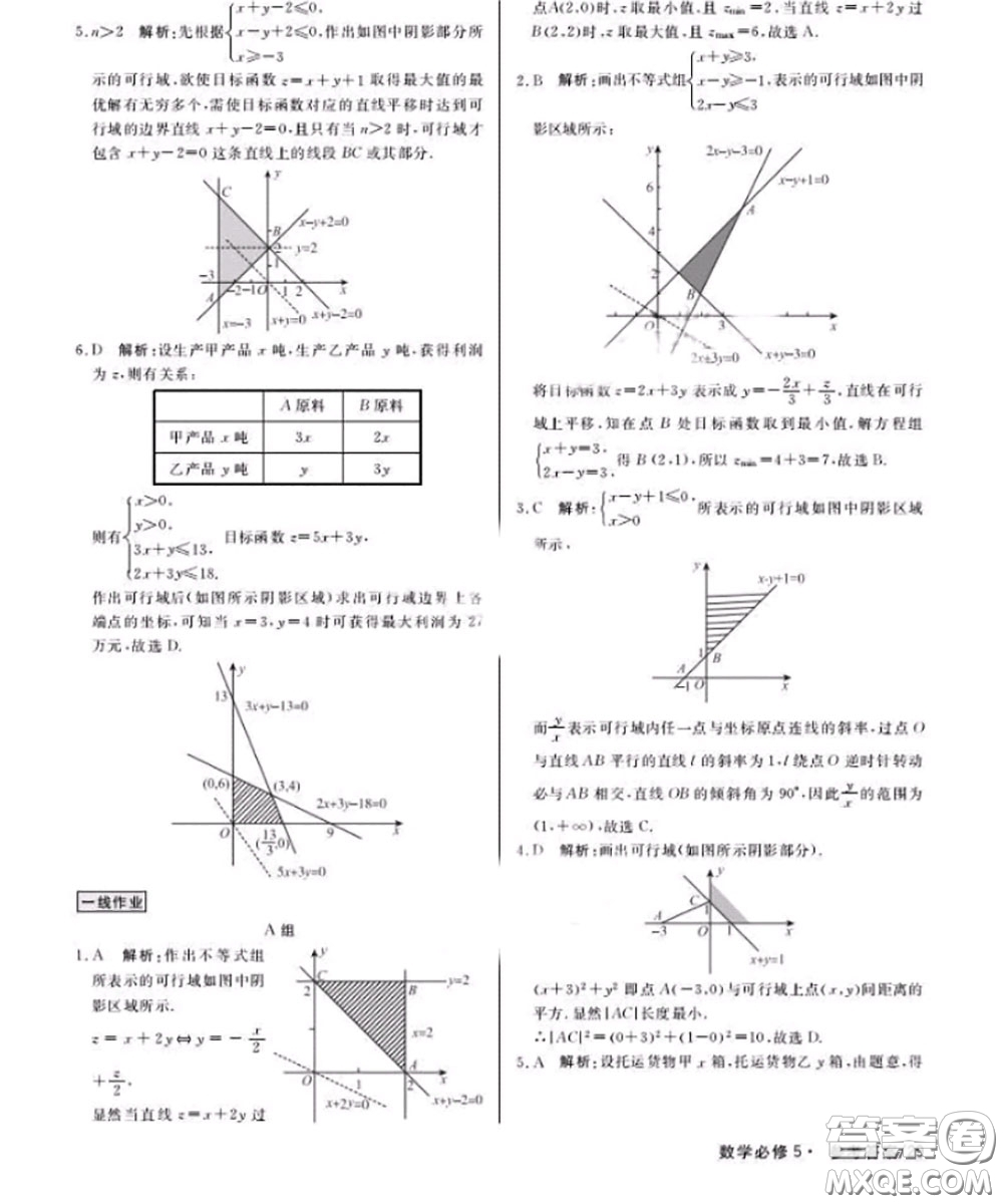 光明日?qǐng)?bào)出版社2020年一線精練數(shù)學(xué)必修5人教版參考答案