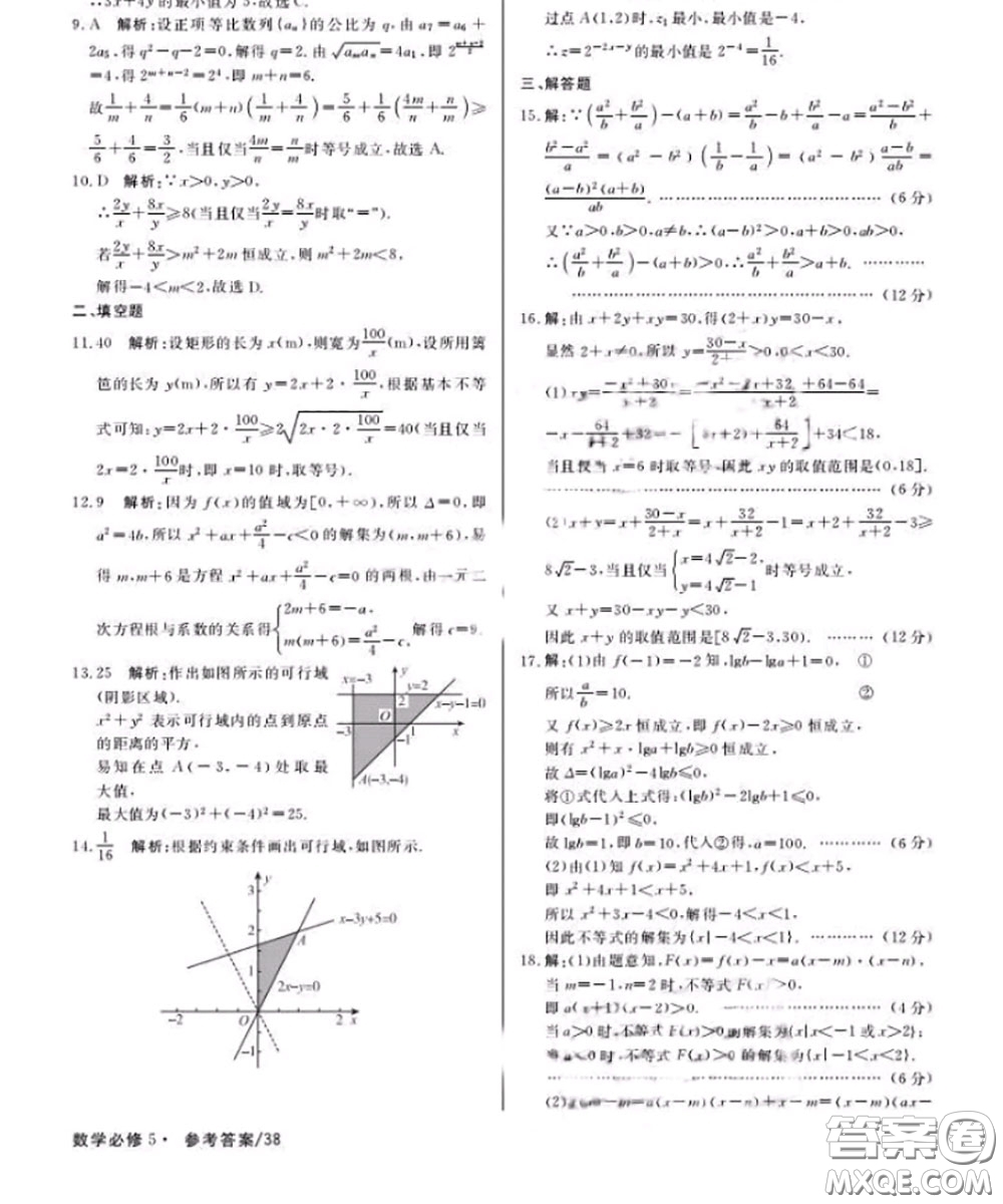 光明日?qǐng)?bào)出版社2020年一線精練數(shù)學(xué)必修5人教版參考答案
