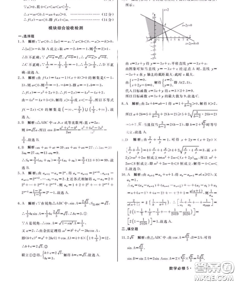 光明日?qǐng)?bào)出版社2020年一線精練數(shù)學(xué)必修5人教版參考答案