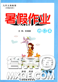 延邊教育出版社2020年暑假作業(yè)七年級(jí)合訂本通用版參考答案