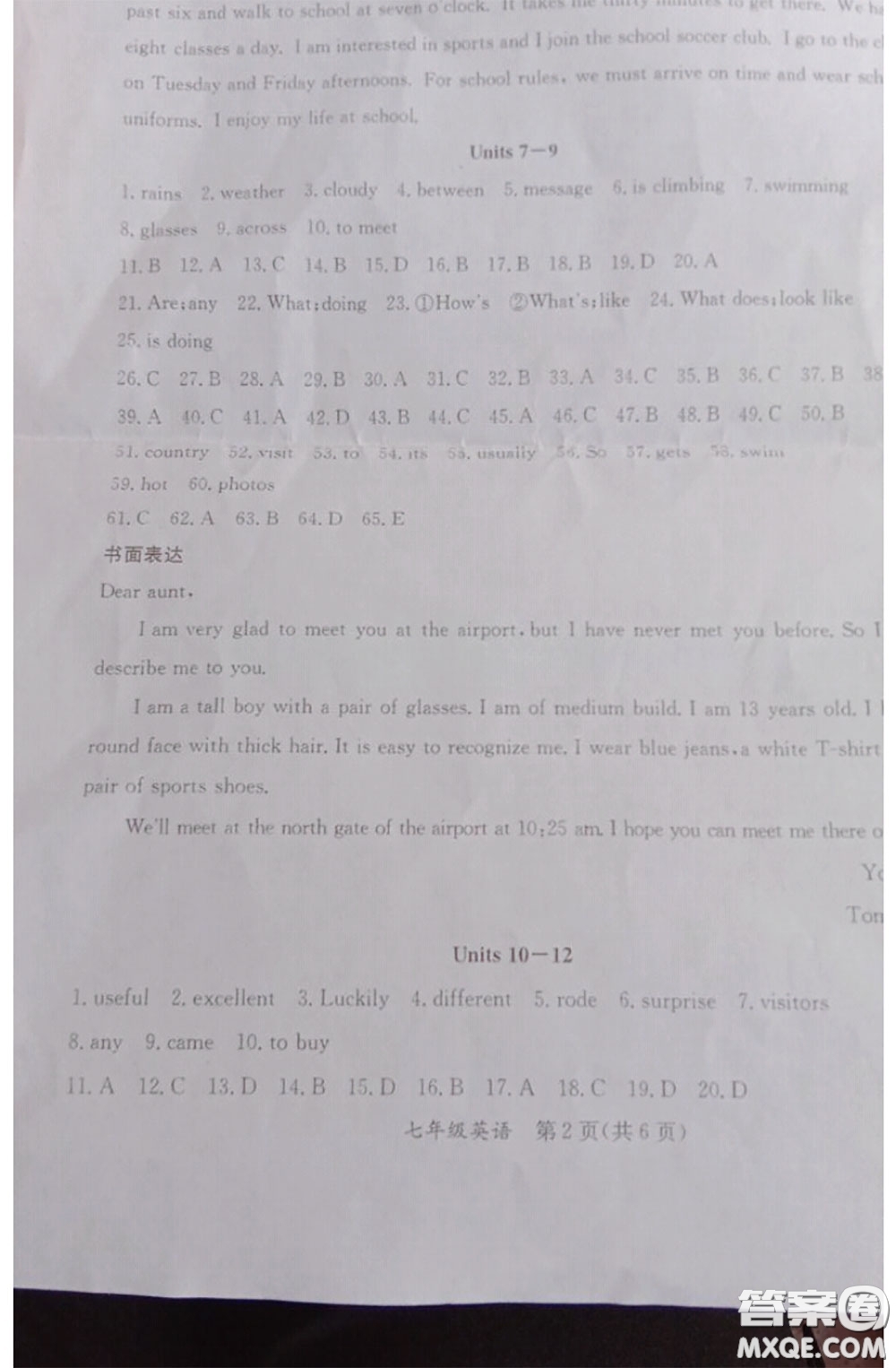 延邊教育出版社2020年暑假作業(yè)七年級(jí)合訂本通用版參考答案
