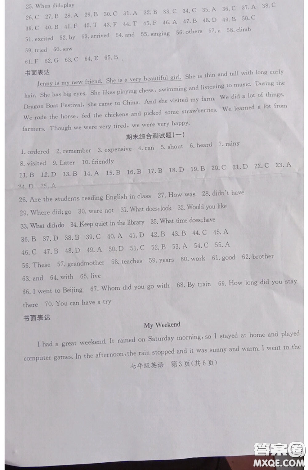 延邊教育出版社2020年暑假作業(yè)七年級(jí)合訂本通用版參考答案