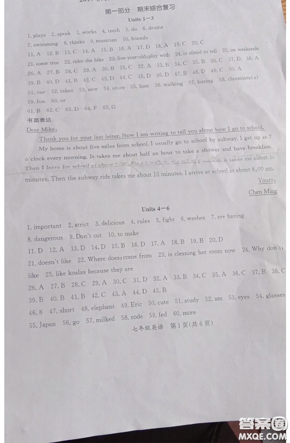 延邊教育出版社2020年暑假作業(yè)七年級(jí)合訂本通用版參考答案