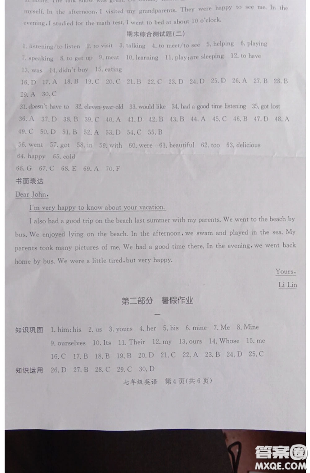 延邊教育出版社2020年暑假作業(yè)七年級(jí)合訂本通用版參考答案