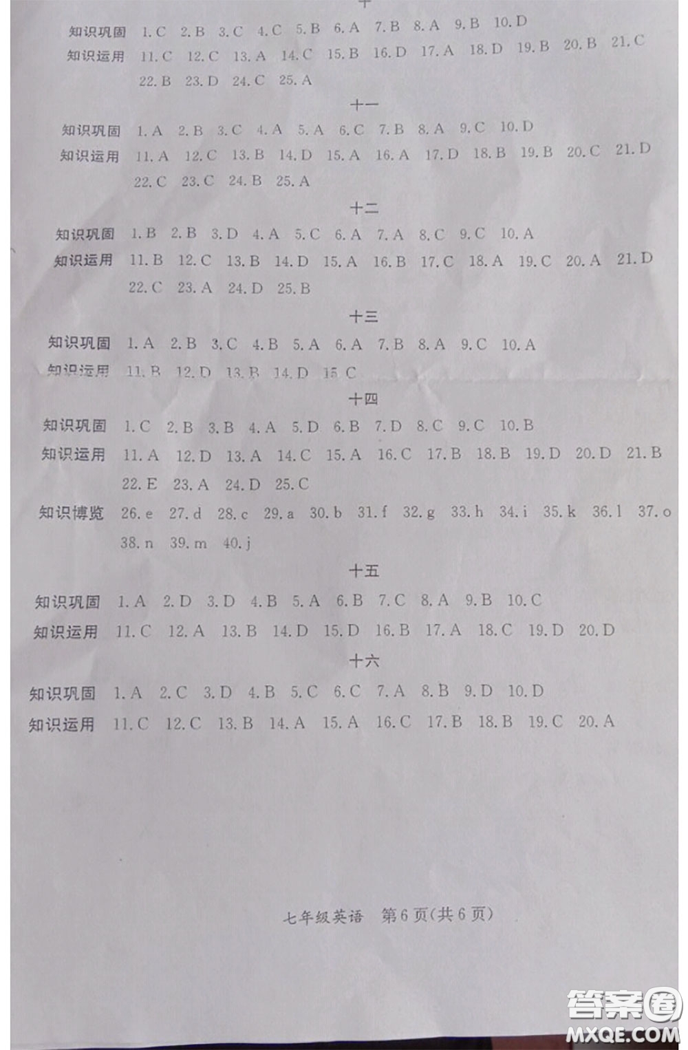 延邊教育出版社2020年暑假作業(yè)七年級(jí)合訂本通用版參考答案