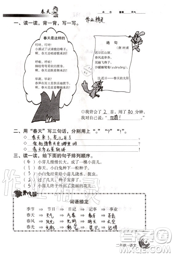 甘肅少年兒童出版社2020年快樂暑假二年級語文數(shù)學合訂本人教版答案