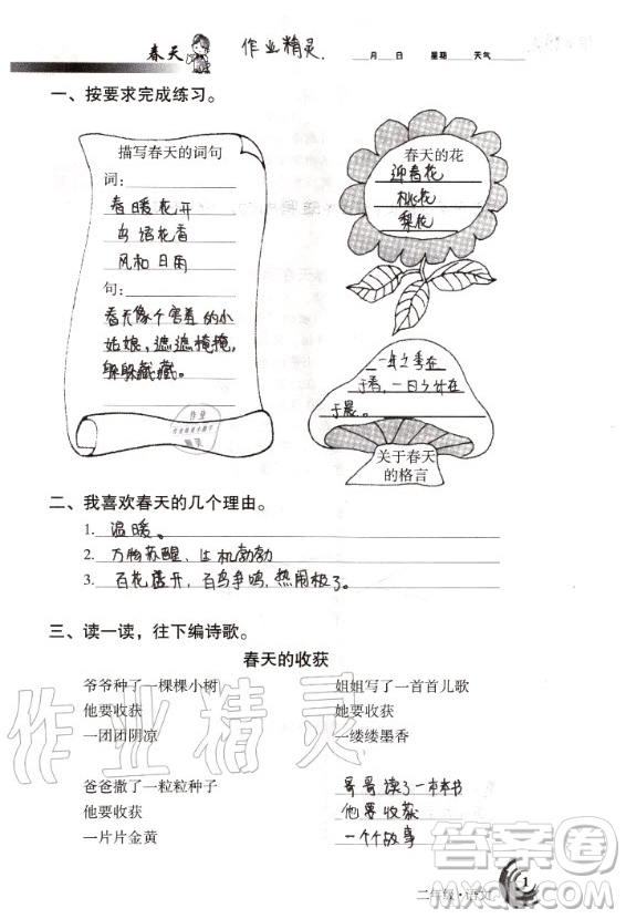甘肅少年兒童出版社2020年快樂暑假二年級語文數(shù)學合訂本人教版答案