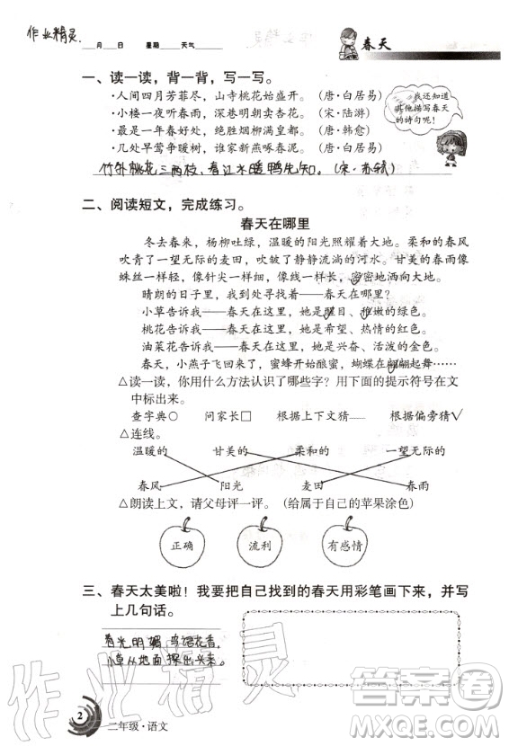 甘肅少年兒童出版社2020年快樂暑假二年級語文數(shù)學合訂本人教版答案