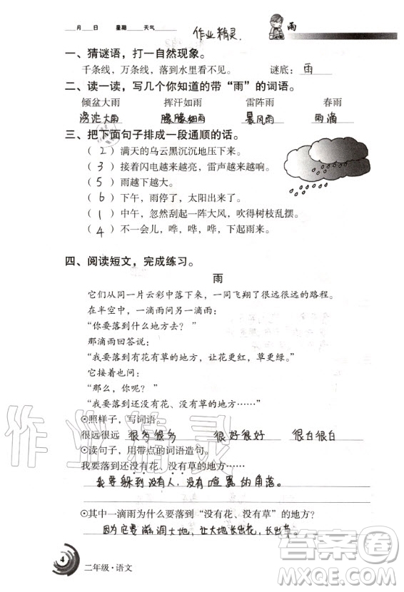 甘肅少年兒童出版社2020年快樂暑假二年級語文數(shù)學合訂本人教版答案