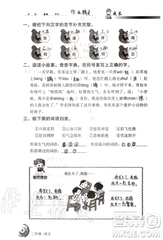 甘肅少年兒童出版社2020年快樂暑假二年級語文數(shù)學合訂本人教版答案