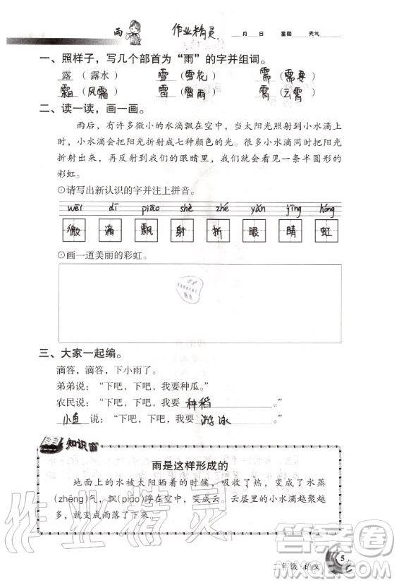 甘肅少年兒童出版社2020年快樂暑假二年級語文數(shù)學合訂本人教版答案