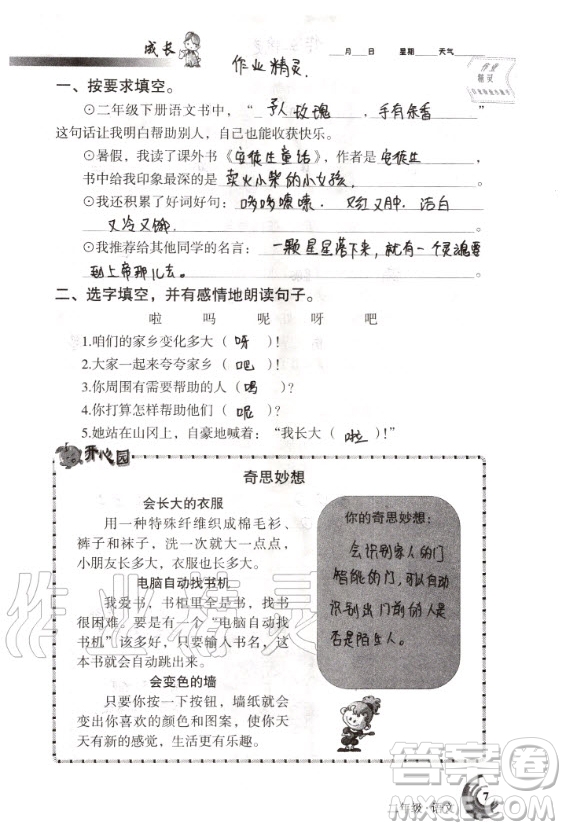 甘肅少年兒童出版社2020年快樂暑假二年級語文數(shù)學合訂本人教版答案
