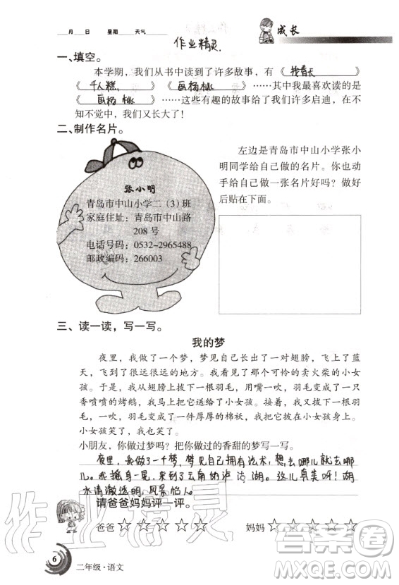 甘肅少年兒童出版社2020年快樂暑假二年級語文數(shù)學合訂本人教版答案