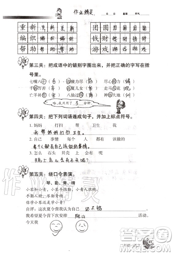甘肅少年兒童出版社2020年快樂暑假二年級語文數(shù)學合訂本人教版答案