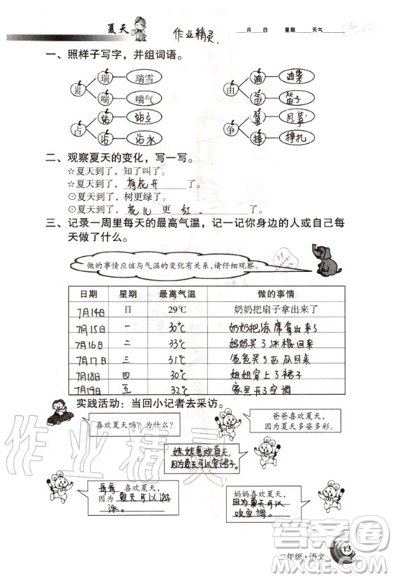 甘肅少年兒童出版社2020年快樂暑假二年級語文數(shù)學合訂本人教版答案