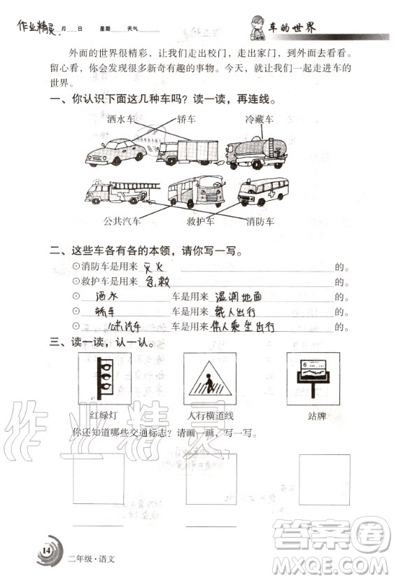 甘肅少年兒童出版社2020年快樂暑假二年級語文數(shù)學合訂本人教版答案