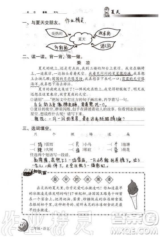 甘肅少年兒童出版社2020年快樂暑假二年級語文數(shù)學合訂本人教版答案