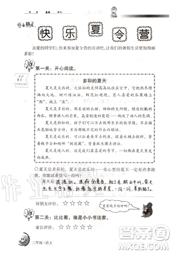 甘肅少年兒童出版社2020年快樂暑假二年級語文數(shù)學合訂本人教版答案