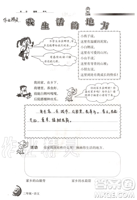 甘肅少年兒童出版社2020年快樂暑假二年級語文數(shù)學合訂本人教版答案