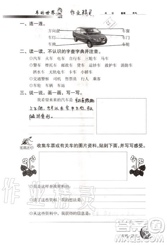 甘肅少年兒童出版社2020年快樂暑假二年級語文數(shù)學合訂本人教版答案