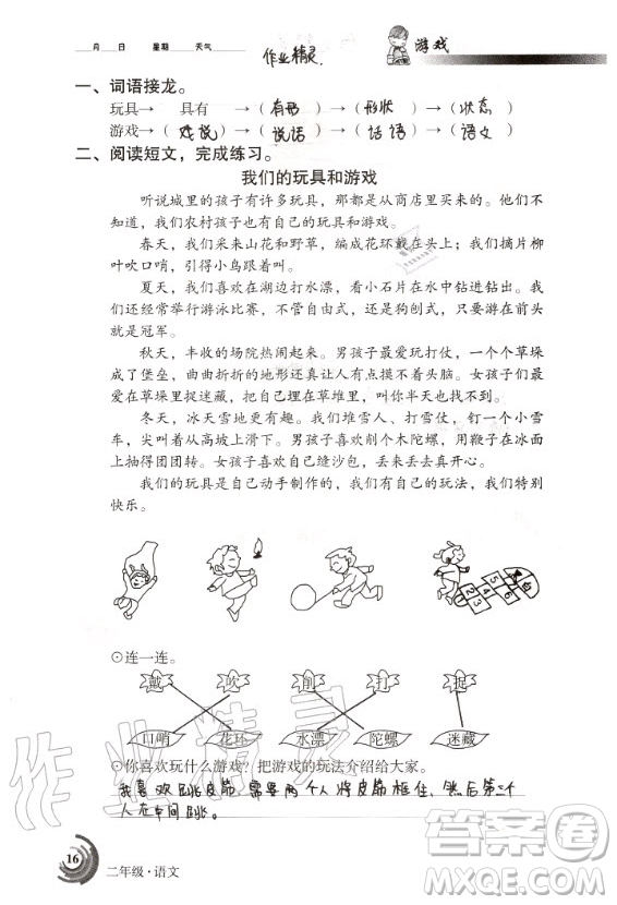 甘肅少年兒童出版社2020年快樂暑假二年級語文數(shù)學合訂本人教版答案
