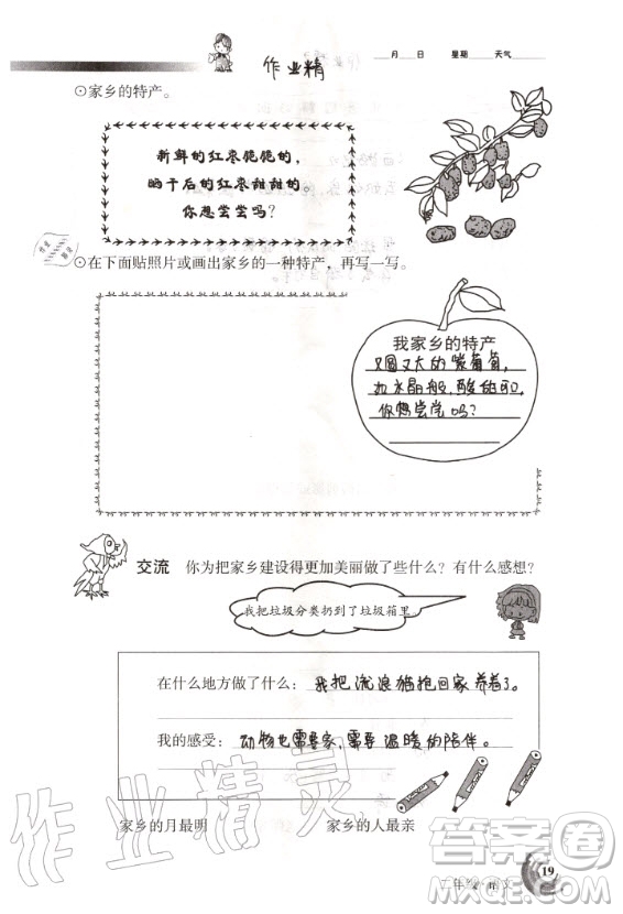 甘肅少年兒童出版社2020年快樂暑假二年級語文數(shù)學合訂本人教版答案