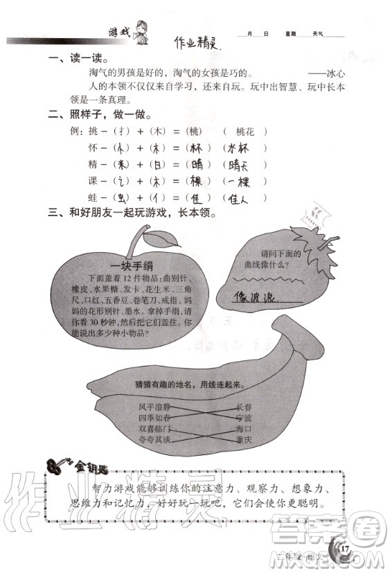 甘肅少年兒童出版社2020年快樂暑假二年級語文數(shù)學合訂本人教版答案