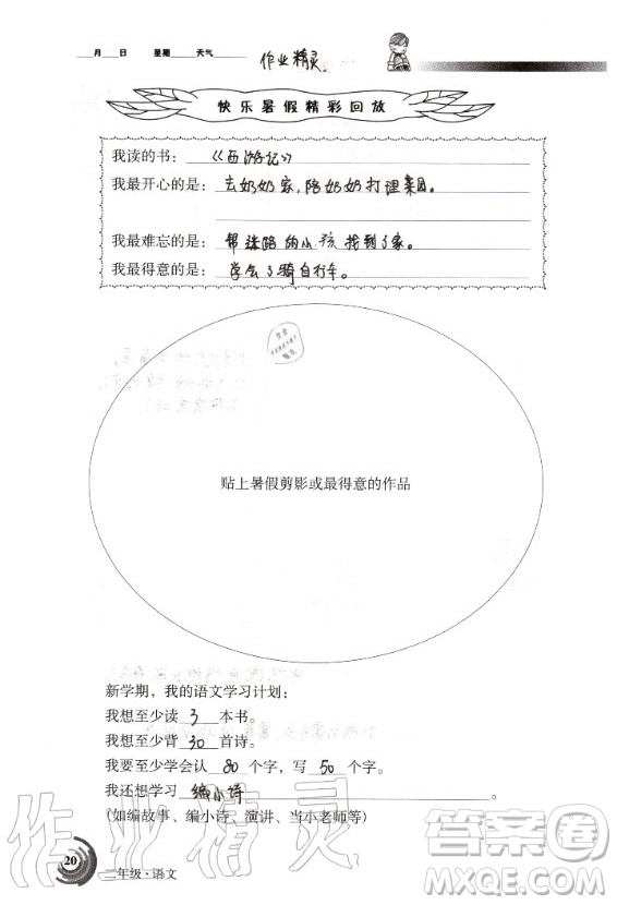 甘肅少年兒童出版社2020年快樂暑假二年級語文數(shù)學合訂本人教版答案