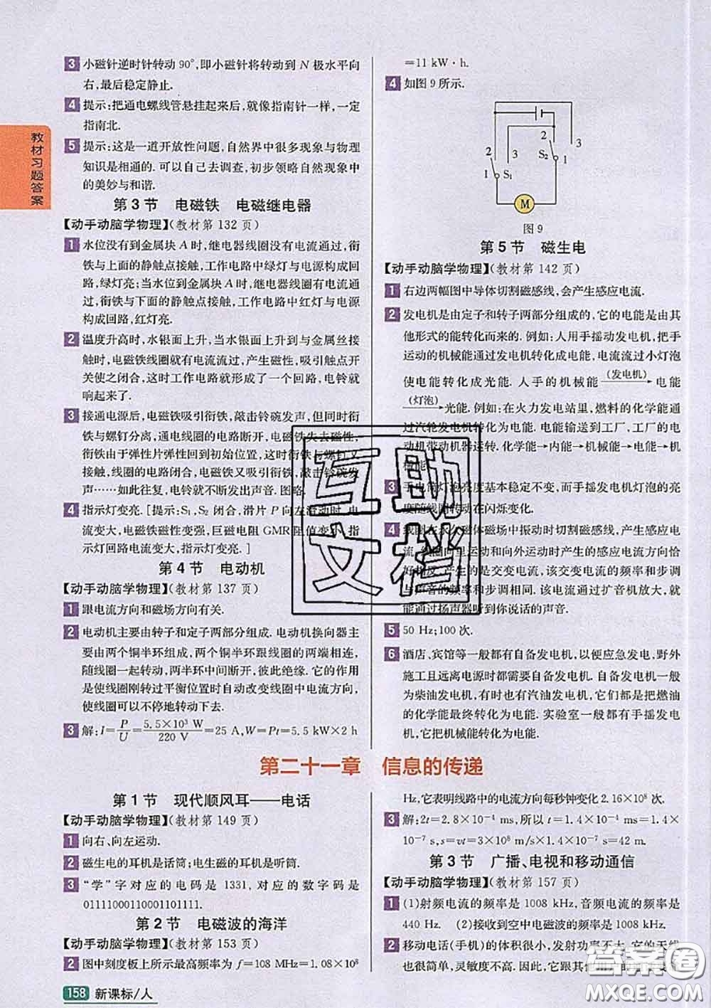 人民教育出版社2020年課本教材九年級(jí)物理全一冊人教版參考答案