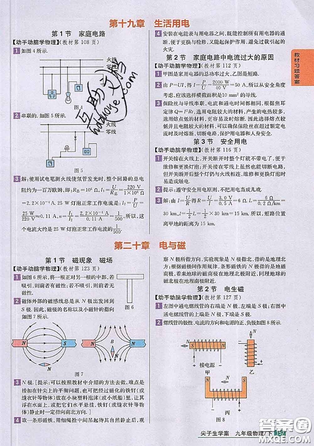 人民教育出版社2020年課本教材九年級(jí)物理全一冊人教版參考答案