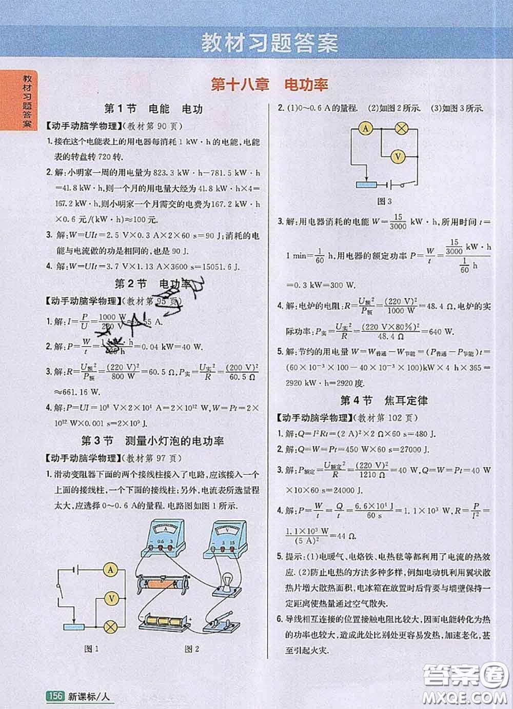 人民教育出版社2020年課本教材九年級(jí)物理全一冊人教版參考答案