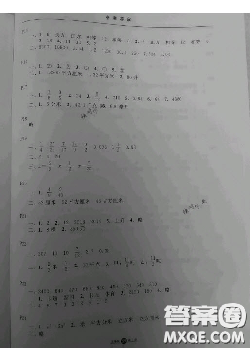 河北人民出版社2020年假期生活暑假五年級(jí)數(shù)學(xué)冀教版答案
