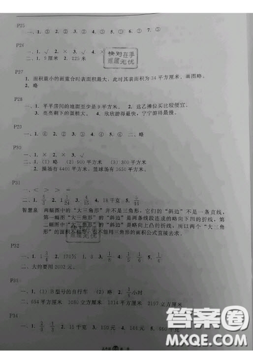 河北人民出版社2020年假期生活暑假五年級(jí)數(shù)學(xué)冀教版答案