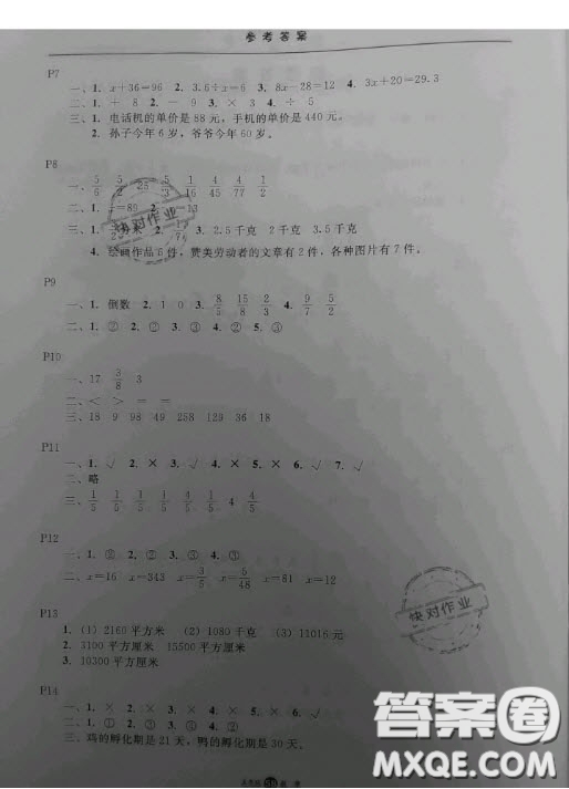 河北人民出版社2020年假期生活暑假五年級(jí)數(shù)學(xué)冀教版答案