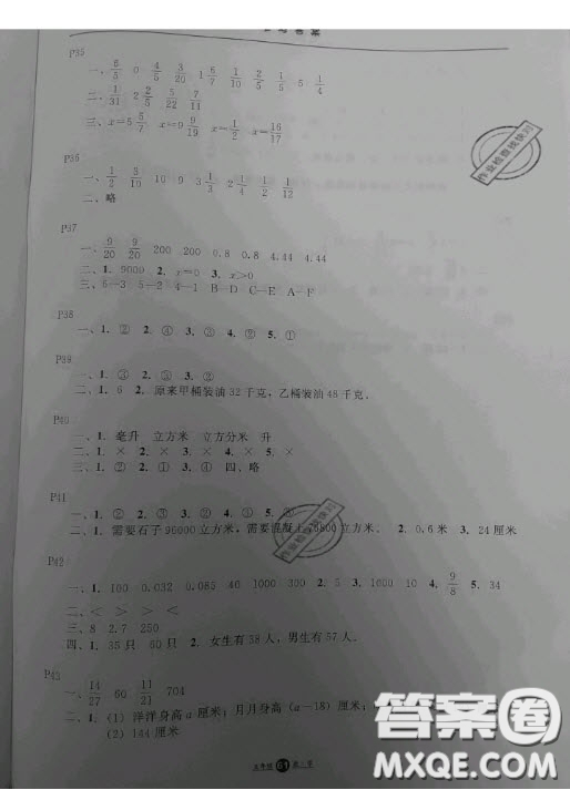 河北人民出版社2020年假期生活暑假五年級(jí)數(shù)學(xué)冀教版答案